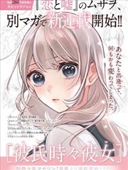 青梅记事簿乙女向剧情作品封面